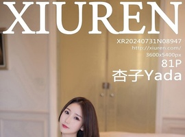 [XiuRen秀人网] 2024.07.31 NO.8947 杏子Yada [81+1P-697MB]