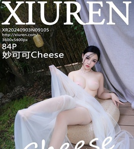 [XiuRen秀人网] 2024.09.03 NO.9105 妙可可Cheese [84+1P-821MB]