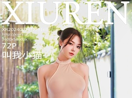 [XiuRen秀人网] 2024.09.14 NO.9160 叫我小猫 [72+1P-625MB]