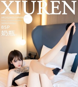 [XiuRen秀人网] 2024.05.24 NO.8591 奶瓶. [85+1P-784MB]