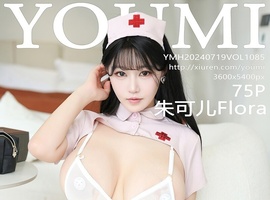 [YOUMI尤蜜荟] 2024.07.19 VOL.1085 朱可儿Flora [75+1P-602MB]