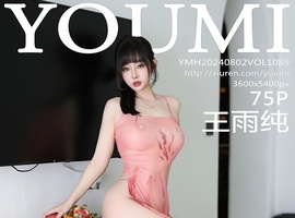 [YOUMI尤蜜荟] 2024.08.02 VOL.1089 王雨纯 [75+1P-562MB]