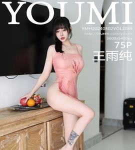 [YOUMI尤蜜荟] 2024.08.02 VOL.1089 王雨纯 [75+1P-562MB]