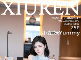 [XiuRen秀人网] 2024.10.08 NO.9247 小蛮妖Yummy [75+1P-704MB]