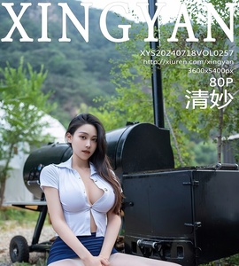 [XINGYAN星颜社] 2024.07.18 VOL.257 清妙 [80+1P-913MB]