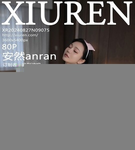 [XiuRen秀人网] 2024.08.27 NO.9075 安然anran [80+1P-635MB]