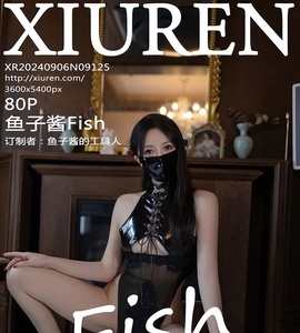 [XiuRen秀人网] 2024.09.06 NO.9125 鱼子酱Fish [79+1P-711MB]