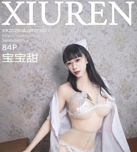 [XiuRen秀人网] 2024.08.28 NO.9077 宝宝甜 [84+1P-681MB]