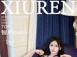 [XiuRen秀人网] 2024.08.22 NO.9049 智恩baby [70+1P-656MB]