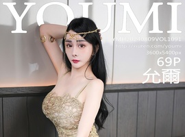 [YOUMI尤蜜荟] 2024.08.09 VOL.1091 允爾 [69+1P-747MB]