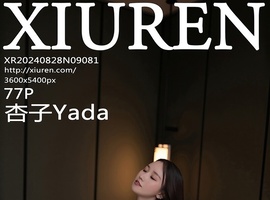 [XiuRen秀人网] 2024.08.28 NO.9081 杏子Yada [77+1P-590MB]