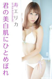 [4K-STAR]2014.09.15 NO.00309 Erika Kotobuki 寿エリカ [111+1P/157M]