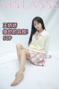 [MSLASS梦丝女神] 2021.06.21 王娇娇 绝世的容颜！ [51+1P-1V-627MB]