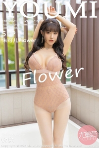 [YOUMI尤蜜荟] 2021.11.08 Vol.715 朱可儿 [51+1P-480M]