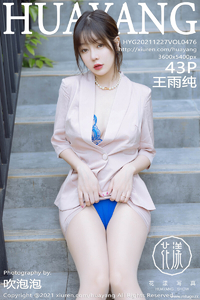 [HuaYang花漾show] 2021.12.27 Vol.476 王雨纯 [43+1P-435M]