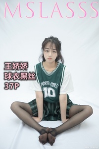 [MSLASS梦丝女神] 2021.06.21 王娇娇 球衣黑丝 [37+1P-1V-638MB]