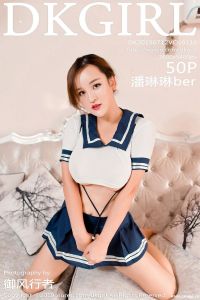 [DKGirl御女郎] 2019.07.12 Vol.110 潘琳琳ber [50+1P-147M]