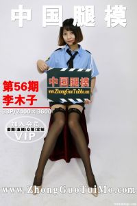 [中国腿模]2018.03.15 No.056 李木子 [32+1P-228M]