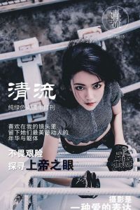 [QingLiu清流] 2017.09.15 NO.003 [1PDF+93P-963M]