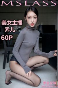 [MSLASS梦丝女神] 2019.08.05 乔儿 美女主播（黑色） [61P+1V-968M]