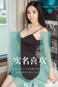 [Ugirls爱尤物] 2019.05.16 No.1457 杨子芯 [35P-34M]