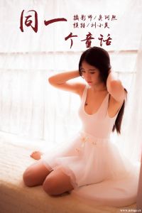 [YALAYI雅拉伊] 2018.10.15 Vol.089 刘小美 [41+1P-184M]