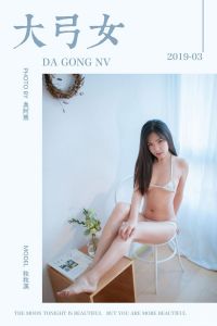 [YALAYI雅拉伊] 2019.04.16 No.239 大弓女 籹籹溪 [38+1P-285M]