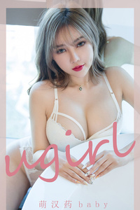 [Ugirls爱尤物] No.2204 萌汉药baby [35P-30M]