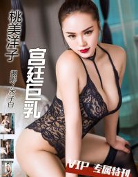 [TouTiao头条女神] 2017.05.05 桃美洋子 宫廷巨乳 [20+1P/195M]