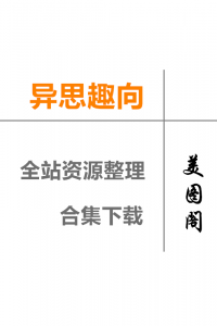 [IESS异思趣向] 全站套图资源合集整理下载