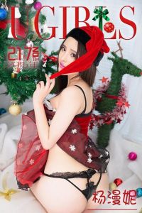 [爱尤物专辑] 2015 No.217 杨漫妮 圣诞甜心 [40P/42.6MB]