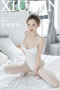 [XiuRen秀人网] 2022.06.20 NO.5162 大美媚京 [62+1P-229M]