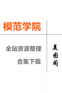 [MFStar模范学院] 全站套图视频资源合集整理下载