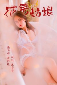 [YALAYI雅拉伊] 2019.03.29 Vol.094 热莎莎 [49+1P-284M]