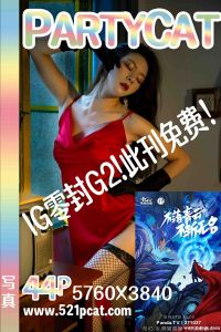 [PartyCat轰趴猫] 2018.10.27 IG零封G2 [44+1P-166M]