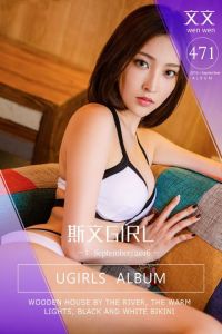 [Ugirls爱尤物] 2016.09.01 No.471 文文 斯文GIRL[40P/33M]