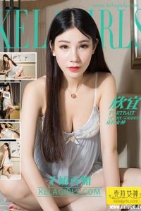 [KeLaGirls克拉女神] 2017.07.19 《千娇百媚》欣宜 [23+1P/447M]