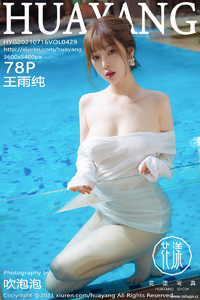 [HuaYang花漾show] 2021.07.16 Vol.429 王雨纯 [78+1P-0.97G]